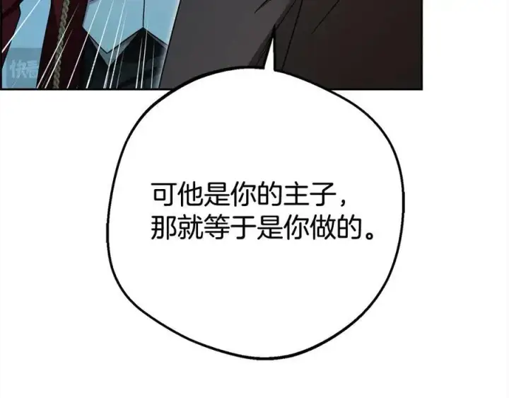 《反派少女被爱意围绕》第60话 你就是虫子图140
