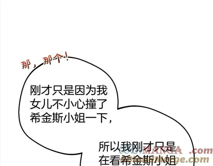 《反派少女被爱意围绕》第60话 你就是虫子图145