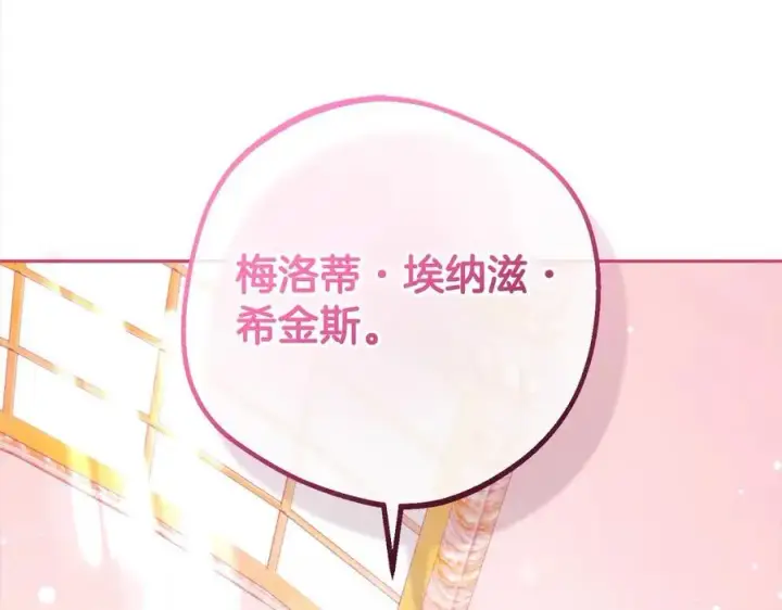 《反派少女被爱意围绕》第60话 你就是虫子图158