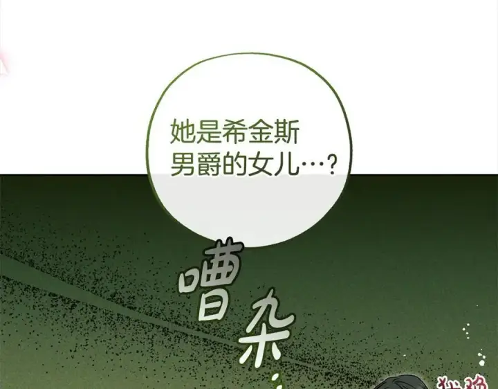 《反派少女被爱意围绕》第60话 你就是虫子图176