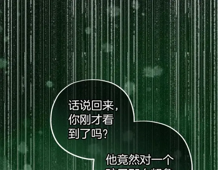 《反派少女被爱意围绕》第60话 你就是虫子图178