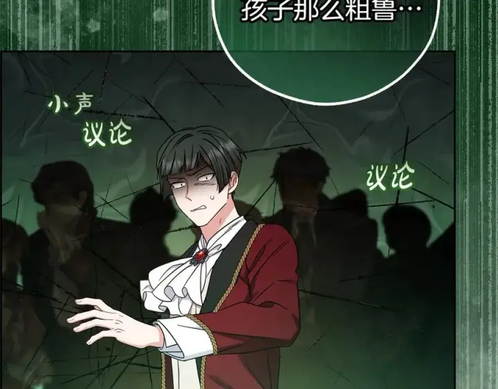 《反派少女被爱意围绕》第60话 你就是虫子图179