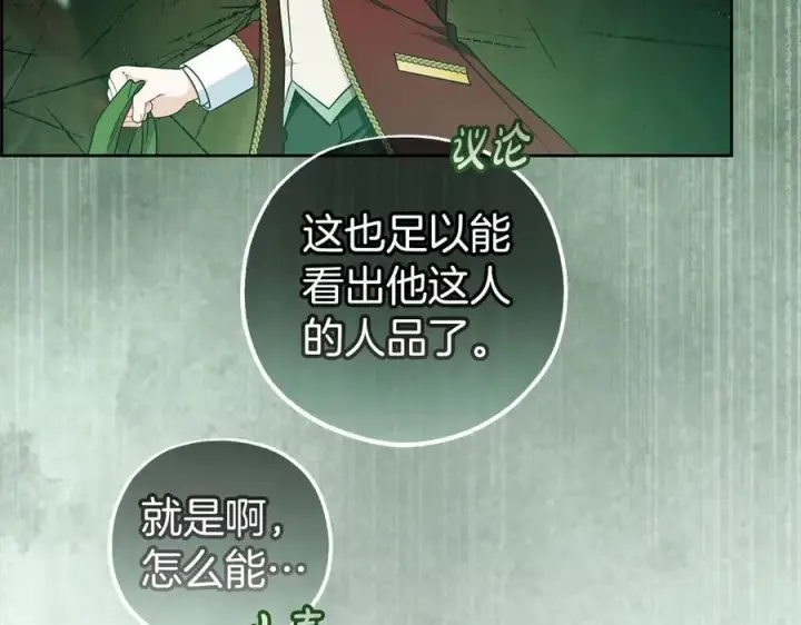《反派少女被爱意围绕》第60话 你就是虫子图180
