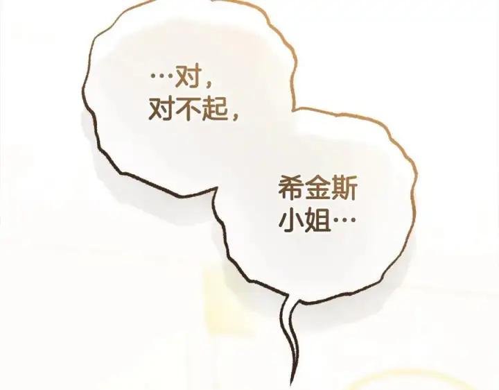 《反派少女被爱意围绕》第60话 你就是虫子图183