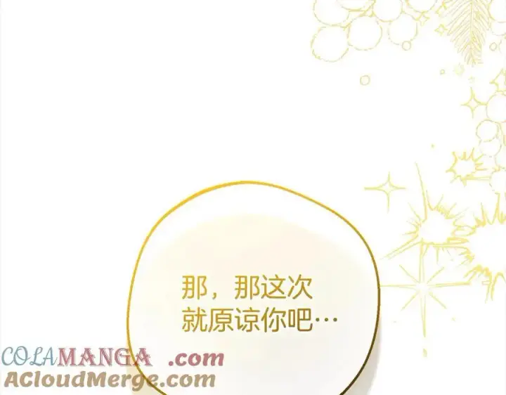 《反派少女被爱意围绕》第60话 你就是虫子图193