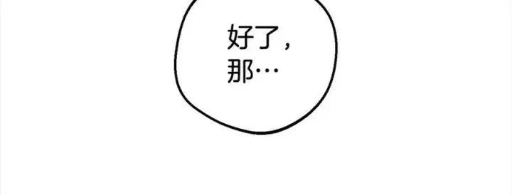 《反派少女被爱意围绕》第60话 你就是虫子图199