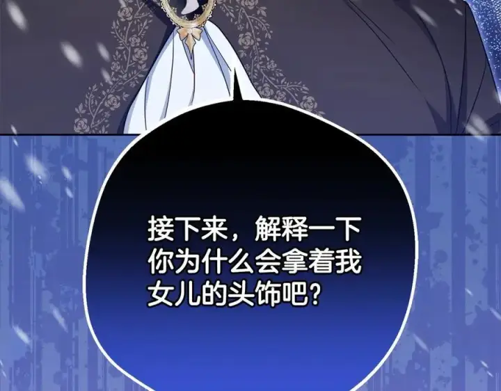 《反派少女被爱意围绕》第60话 你就是虫子图203