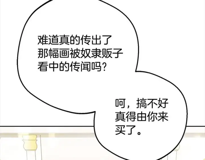 《反派少女被爱意围绕》第60话 你就是虫子图26