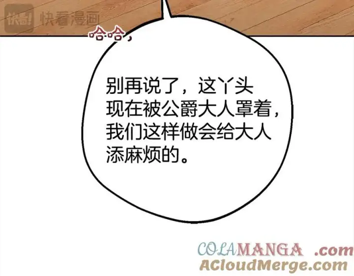 《反派少女被爱意围绕》第60话 你就是虫子图29