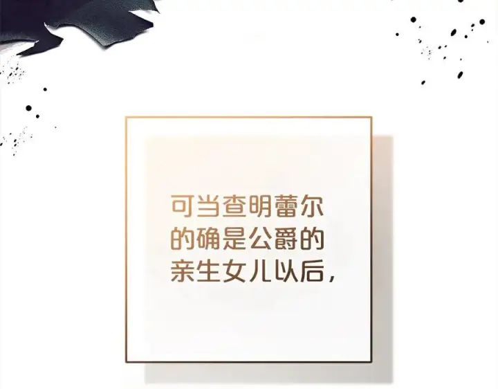 《反派少女被爱意围绕》第60话 你就是虫子图42