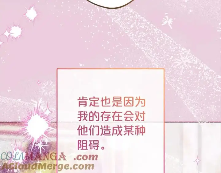 《反派少女被爱意围绕》第60话 你就是虫子图49