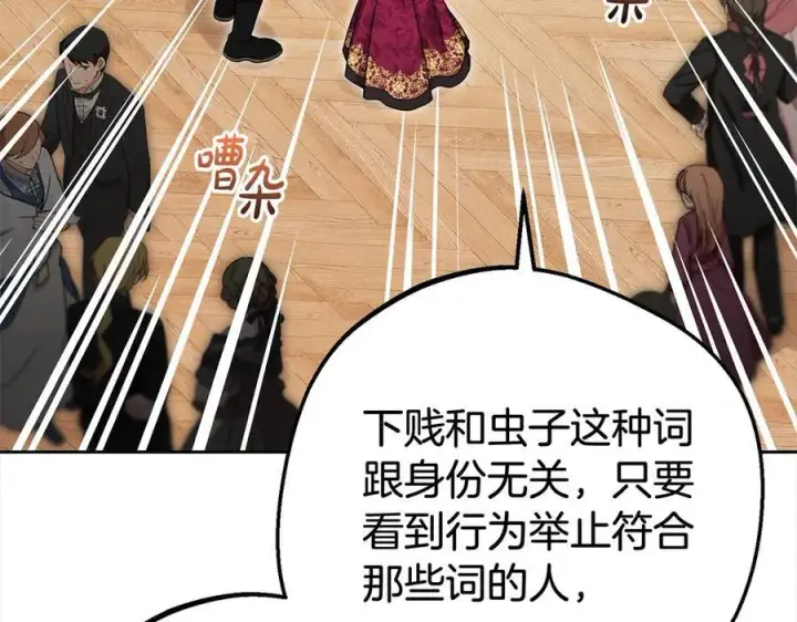 《反派少女被爱意围绕》第60话 你就是虫子图60