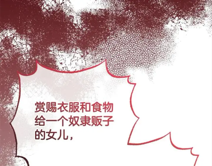 《反派少女被爱意围绕》第60话 你就是虫子图74