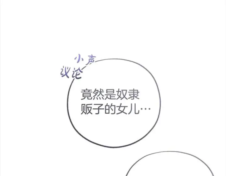 《反派少女被爱意围绕》第60话 你就是虫子图83