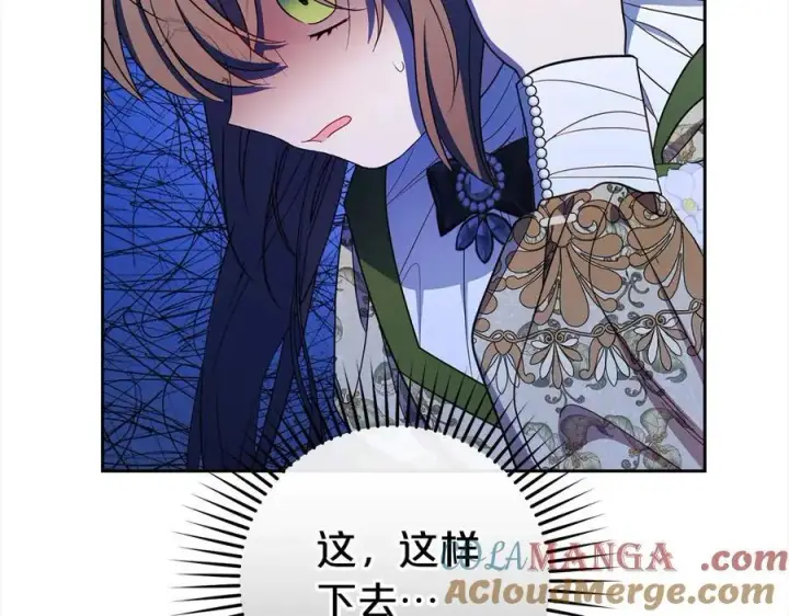 《反派少女被爱意围绕》第60话 你就是虫子图85