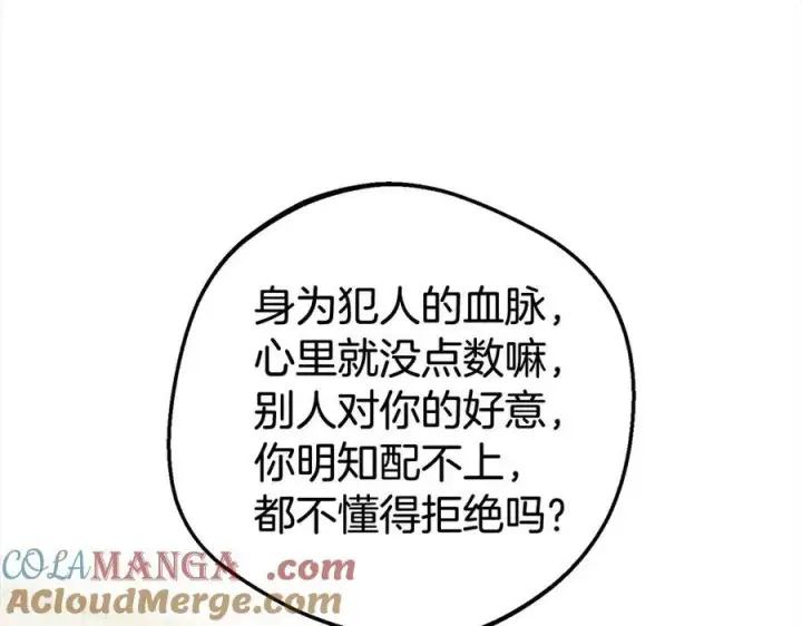 《反派少女被爱意围绕》第60话 你就是虫子图9