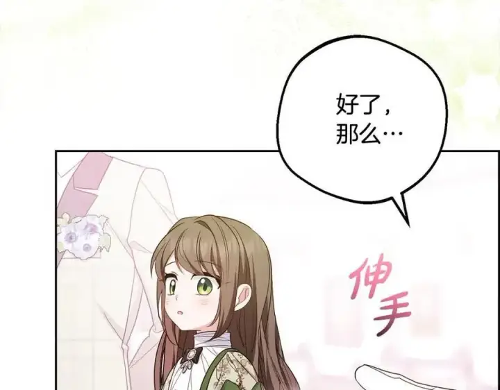 《反派少女被爱意围绕》第61话 珍贵的姓氏图106