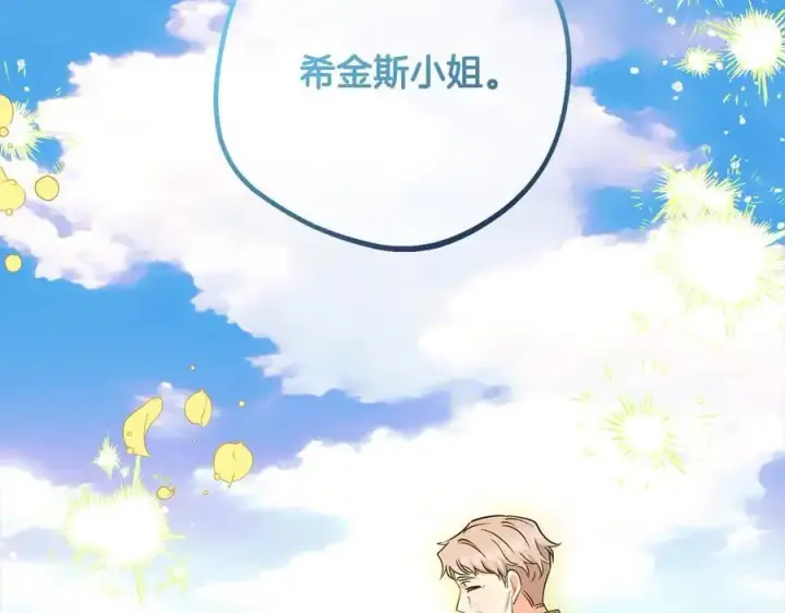 《反派少女被爱意围绕》第61话 珍贵的姓氏图112