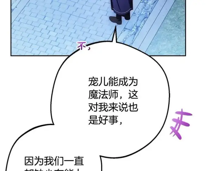 《反派少女被爱意围绕》第61话 珍贵的姓氏图128