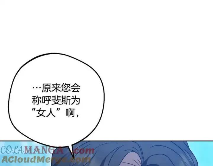《反派少女被爱意围绕》第61话 珍贵的姓氏图133