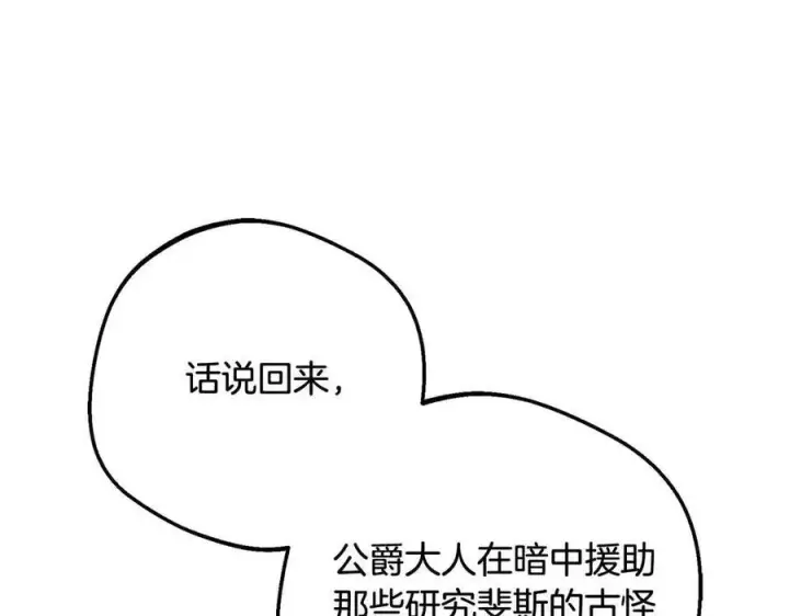 《反派少女被爱意围绕》第61话 珍贵的姓氏图136