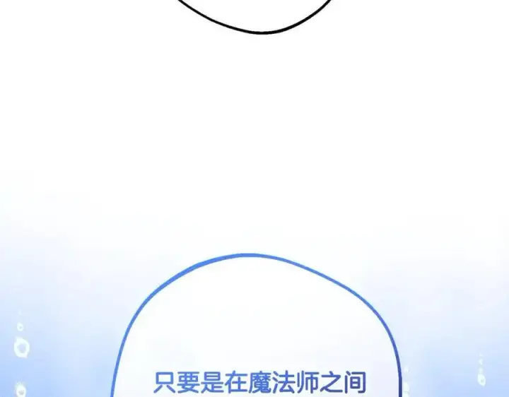 《反派少女被爱意围绕》第61话 珍贵的姓氏图139