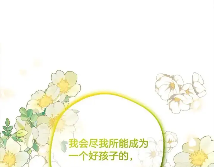 《反派少女被爱意围绕》第61话 珍贵的姓氏图14
