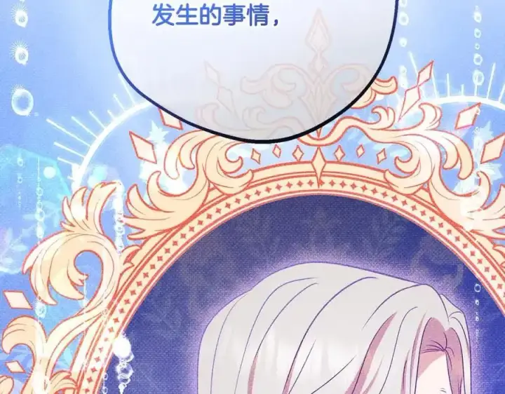 《反派少女被爱意围绕》第61话 珍贵的姓氏图140