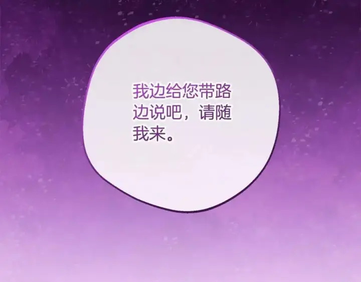 《反派少女被爱意围绕》第61话 珍贵的姓氏图144