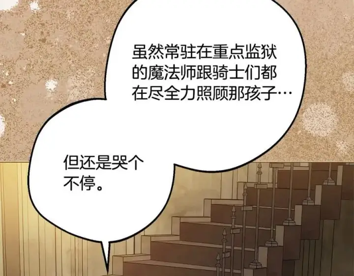 《反派少女被爱意围绕》第61话 珍贵的姓氏图151