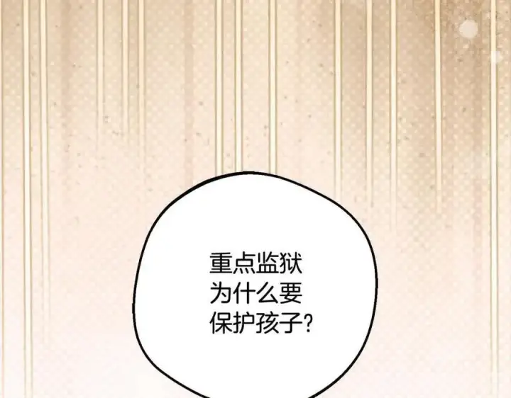 《反派少女被爱意围绕》第61话 珍贵的姓氏图154