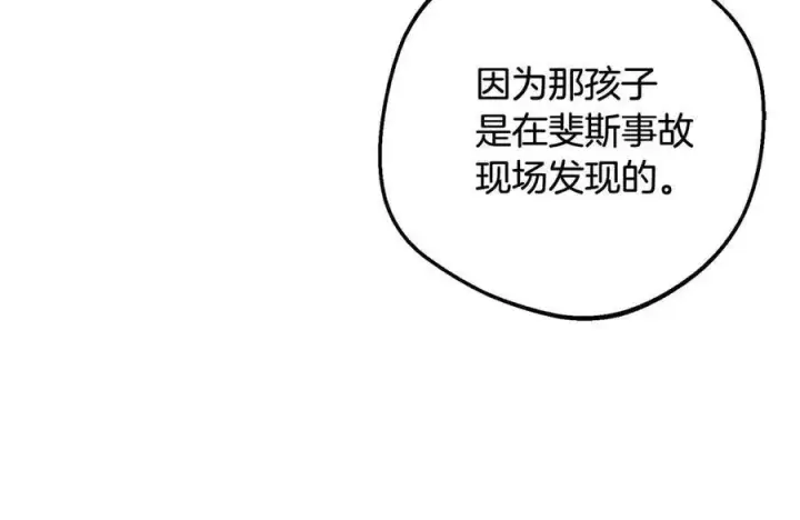 《反派少女被爱意围绕》第61话 珍贵的姓氏图156
