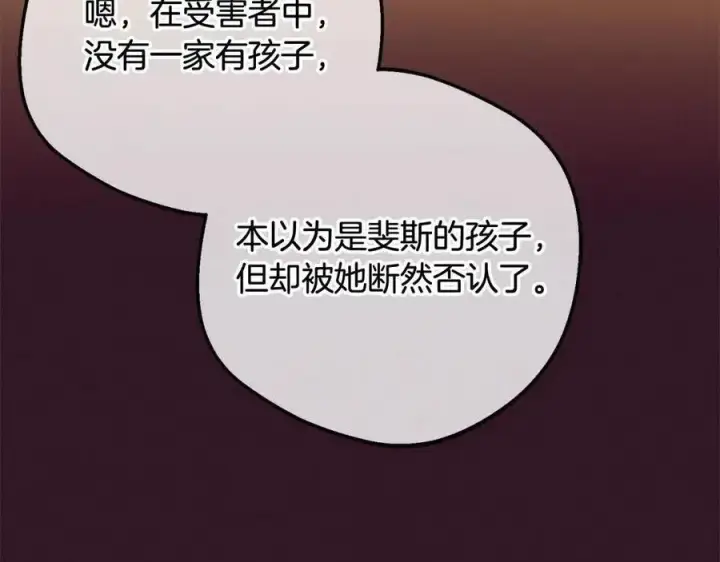 《反派少女被爱意围绕》第61话 珍贵的姓氏图159