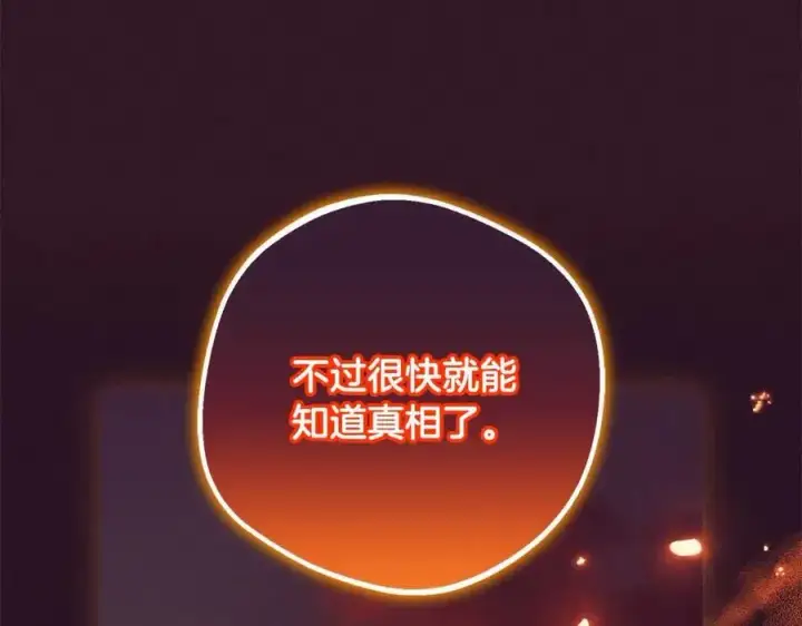 《反派少女被爱意围绕》第61话 珍贵的姓氏图160