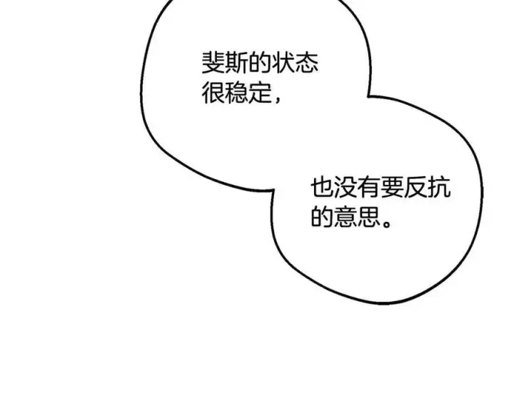 《反派少女被爱意围绕》第61话 珍贵的姓氏图166