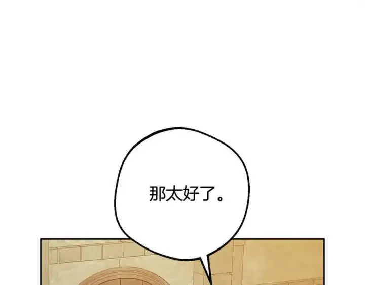 《反派少女被爱意围绕》第61话 珍贵的姓氏图168