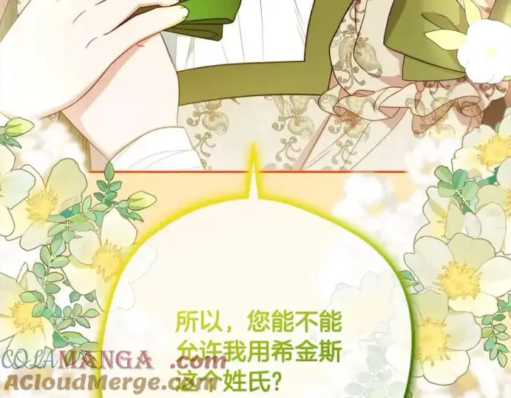 《反派少女被爱意围绕》第61话 珍贵的姓氏图17