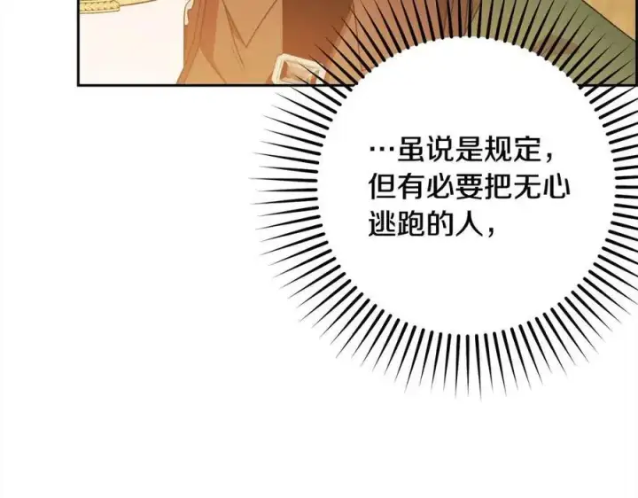 《反派少女被爱意围绕》第61话 珍贵的姓氏图183