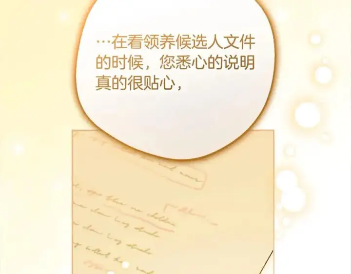 《反派少女被爱意围绕》第61话 珍贵的姓氏图19