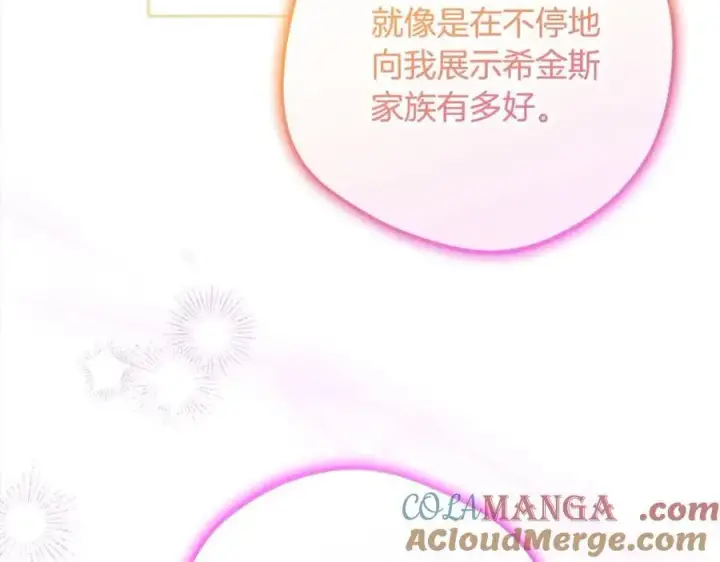 《反派少女被爱意围绕》第61话 珍贵的姓氏图21