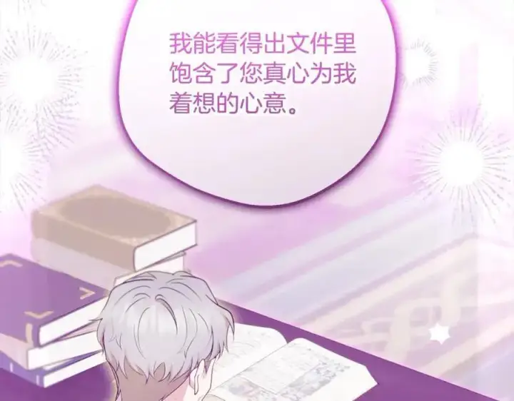 《反派少女被爱意围绕》第61话 珍贵的姓氏图22