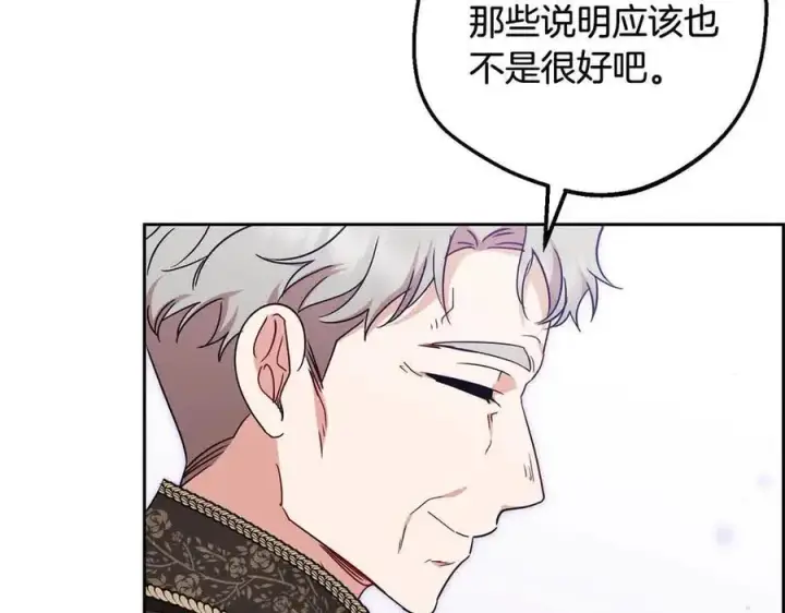 《反派少女被爱意围绕》第61话 珍贵的姓氏图27