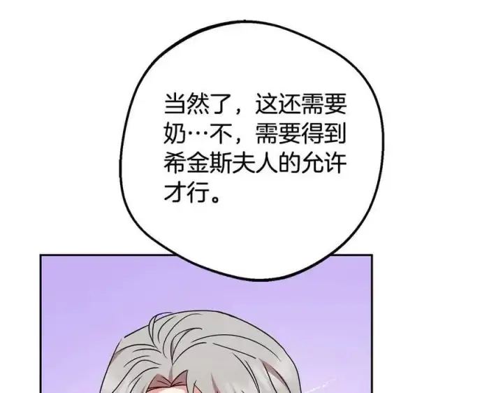 《反派少女被爱意围绕》第61话 珍贵的姓氏图32