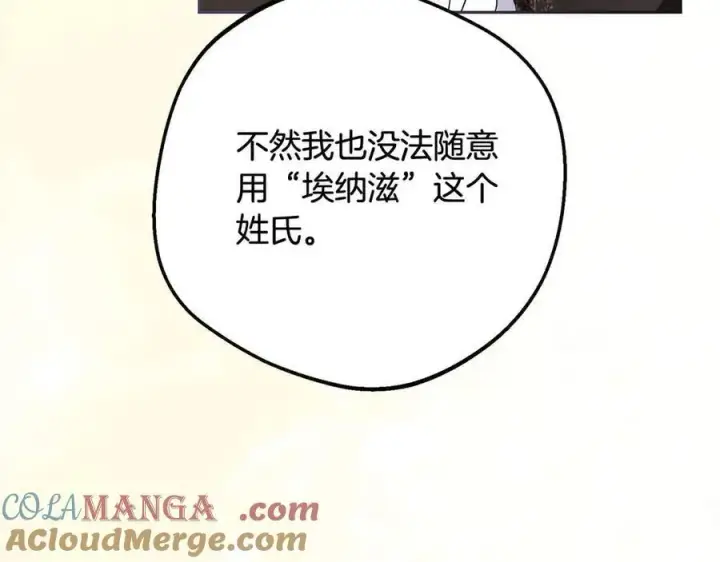 《反派少女被爱意围绕》第61话 珍贵的姓氏图37