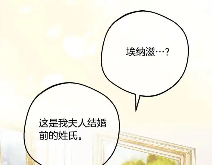 《反派少女被爱意围绕》第61话 珍贵的姓氏图38