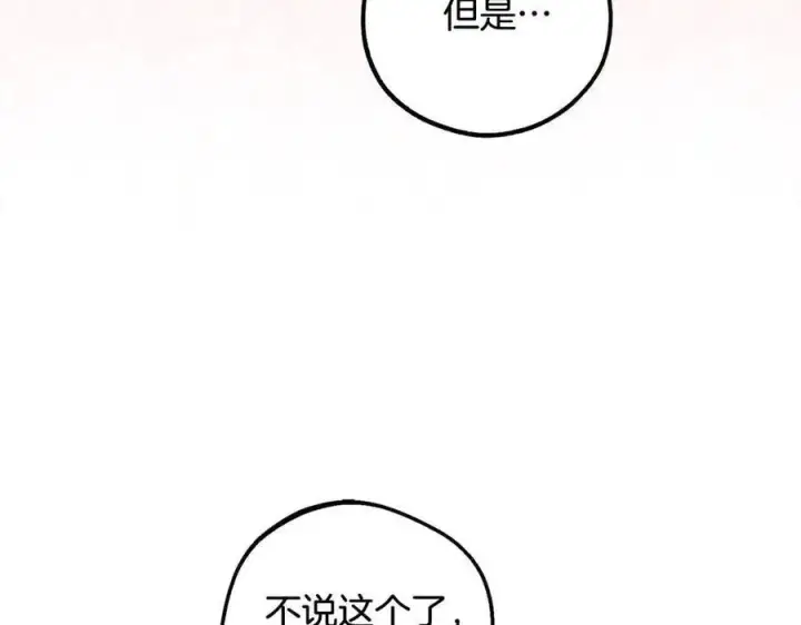 《反派少女被爱意围绕》第61话 珍贵的姓氏图4