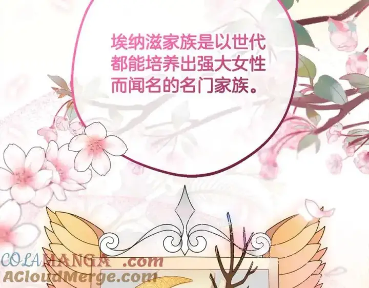 《反派少女被爱意围绕》第61话 珍贵的姓氏图41