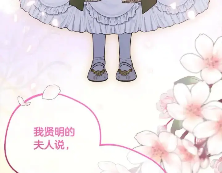 《反派少女被爱意围绕》第61话 珍贵的姓氏图44