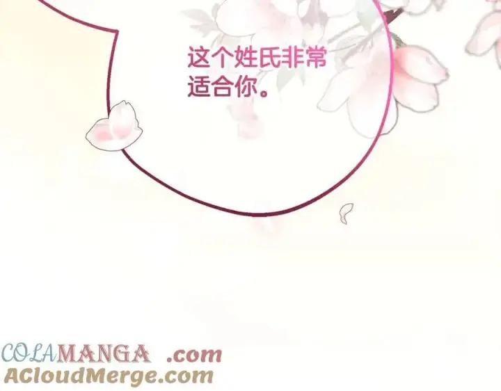 《反派少女被爱意围绕》第61话 珍贵的姓氏图45
