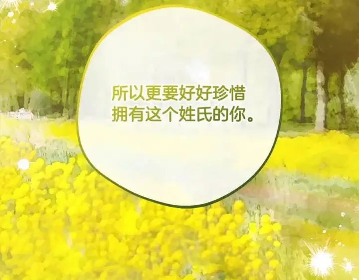 《反派少女被爱意围绕》第61话 珍贵的姓氏图50